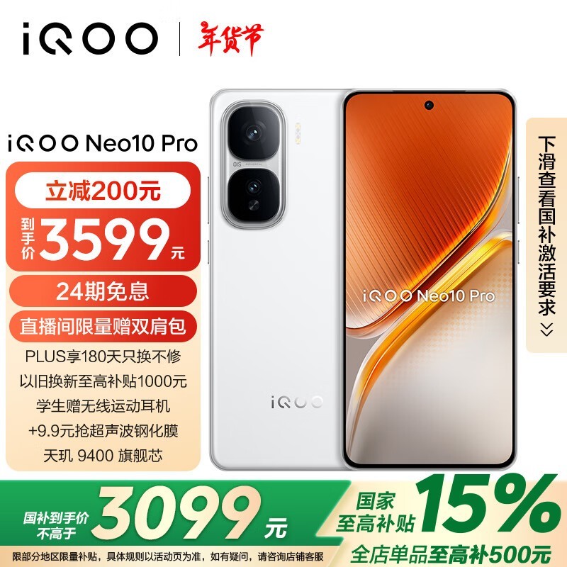 iQOO Neo10 Pro(16GB/512GB)