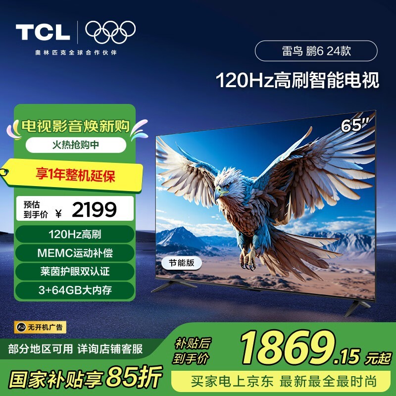 TCL6 2465ӢŻݺ1567Ԫ