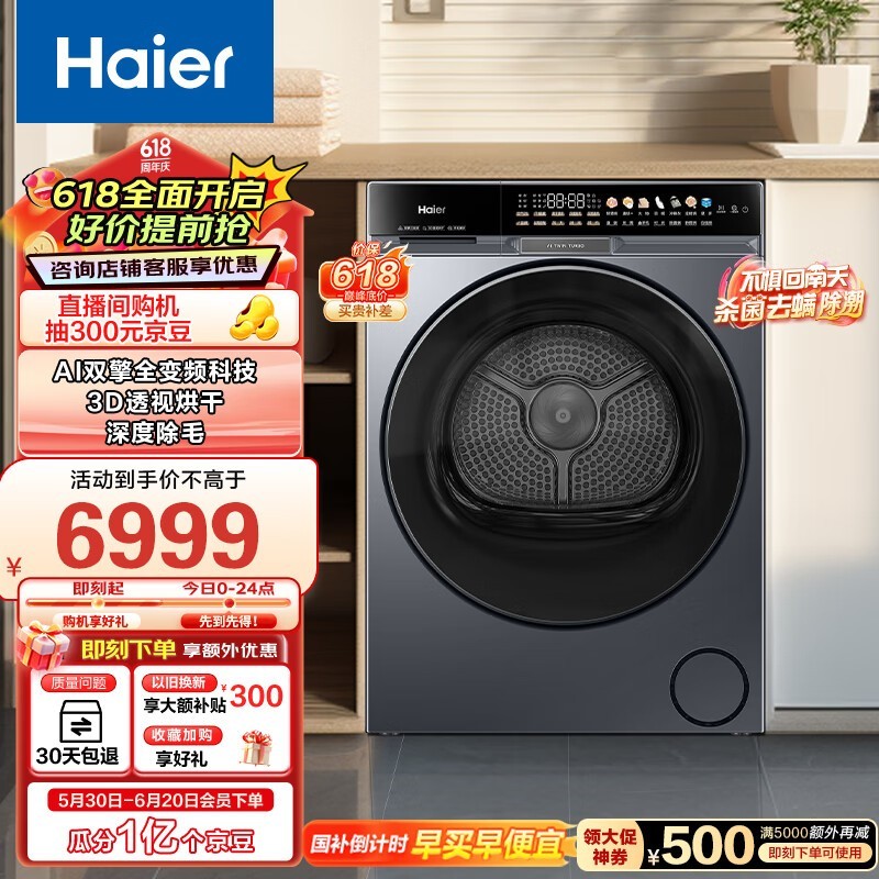 Haier X11˫ȱúɻø»6999ԪŻ5799Ԫ