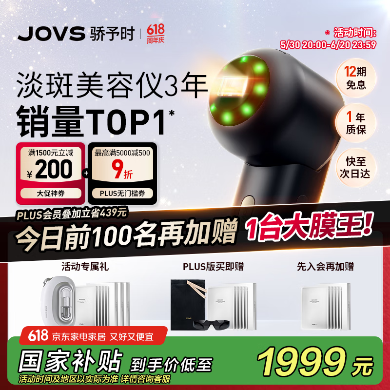 JOVSʱǾŻݼ1999Ԫ