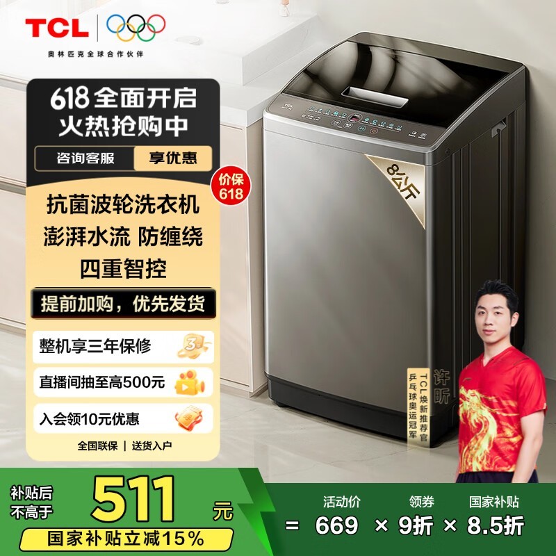 TCL 8￹ϴ»V2ʱŻ511Ԫ