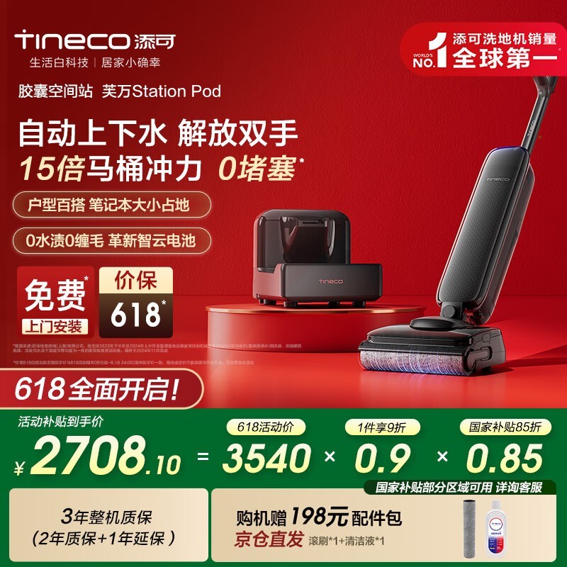 Tinecoվϴػ ԭ3540Ԫ2696Ԫ