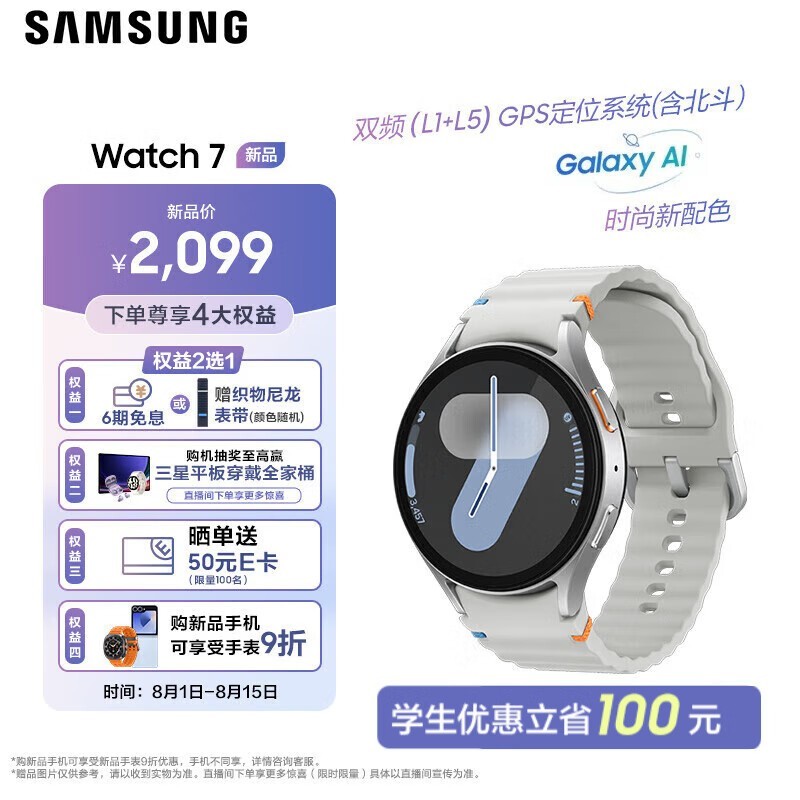 ޡ Galaxy Watch7ֱּ2049Ԫ ֵʱ