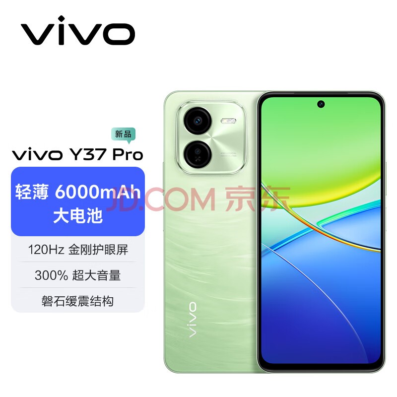 vivo Y37 Pro 8GB+256GB 天空之城 6000mAh大电池 120Hz金刚护眼屏 后置5000万超光感影像 拍照 手机