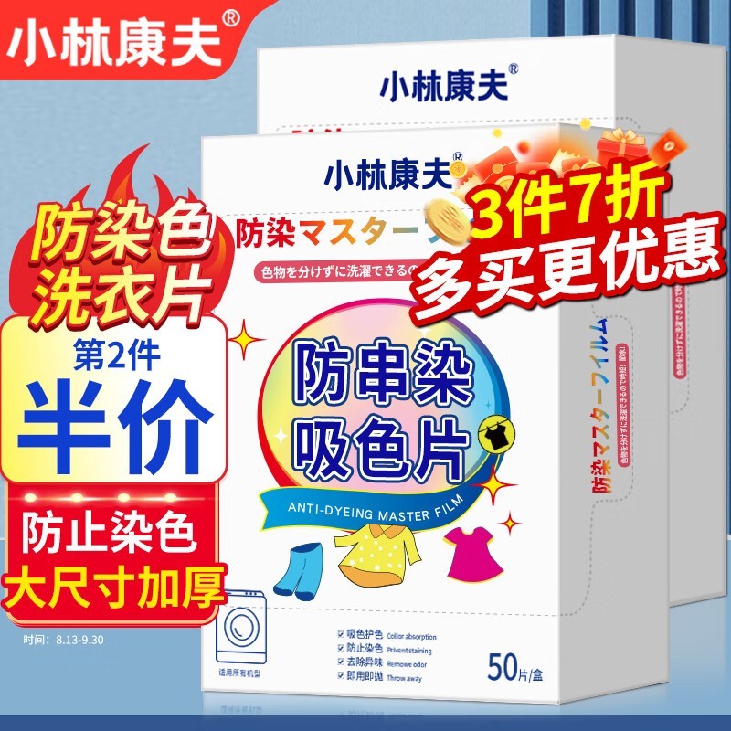 小林康夫防串色洗衣片只需9.81元！