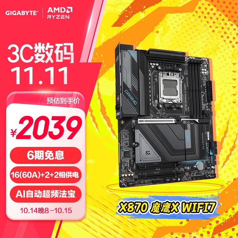  X870 GAMING X WIFI7