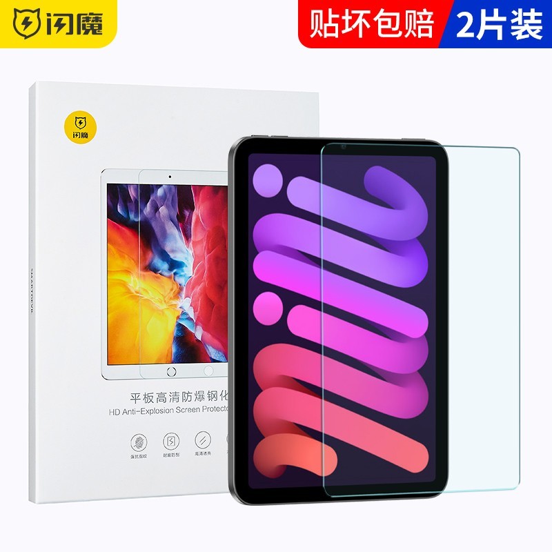 88VIP：SMARTDEVIL 闪魔 适用ipadmini6钢化膜mini5/4/3/2/1苹果平板抗蓝光全屏贴膜