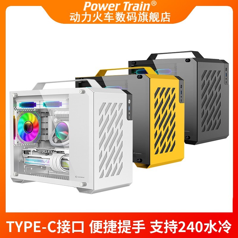 POWER TRAIN 动力火车 未知玩家X200手提便携式台式机MATX侧透240水冷ITX电脑TYPEC机箱