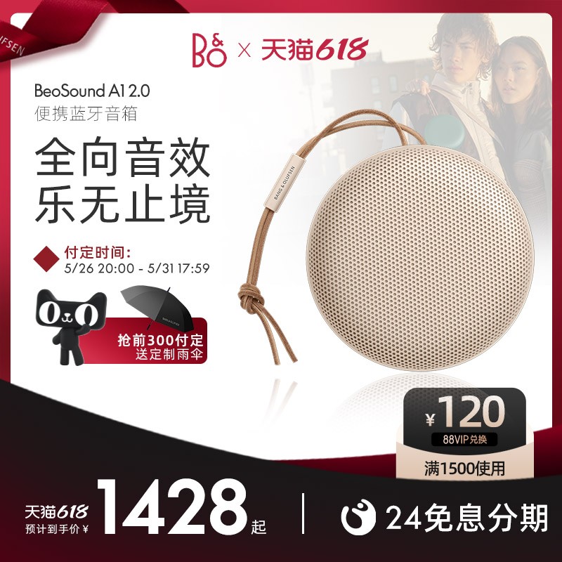 BANG&OLUFSEN 铂傲 B&O Beosound A1 二代无线蓝牙音箱