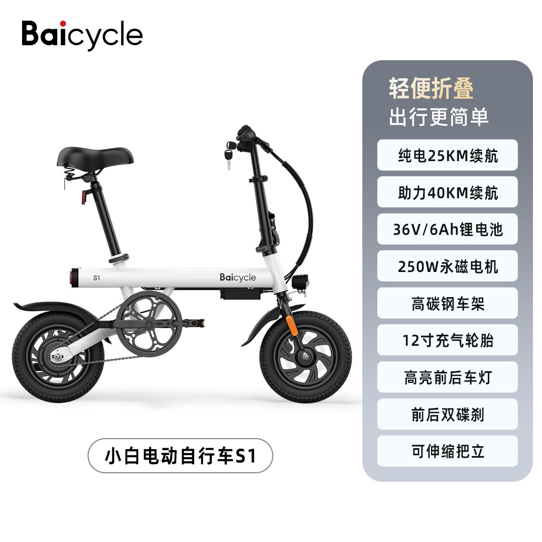 Baicycle 小米小白 S1 电动助力自行车 A1 36V 6AH