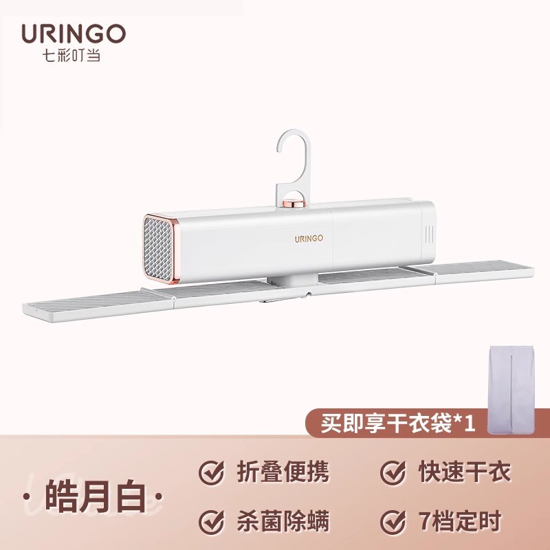 URINGO 七彩叮当 Y1 干衣机