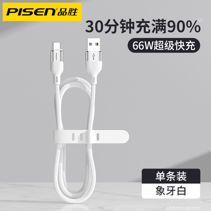 88VIP：PISEN 品胜 数据线tpyec安卓66w超级快充6a5a充电线器typec安卓vivo华为