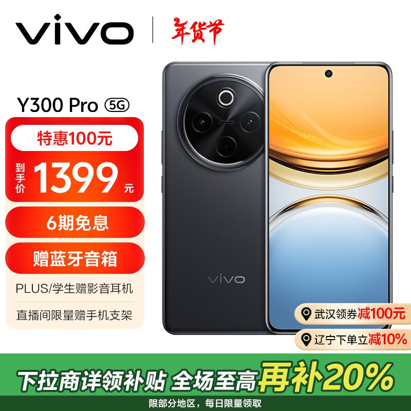 vivo Y300 Pro(8GB/128GB)