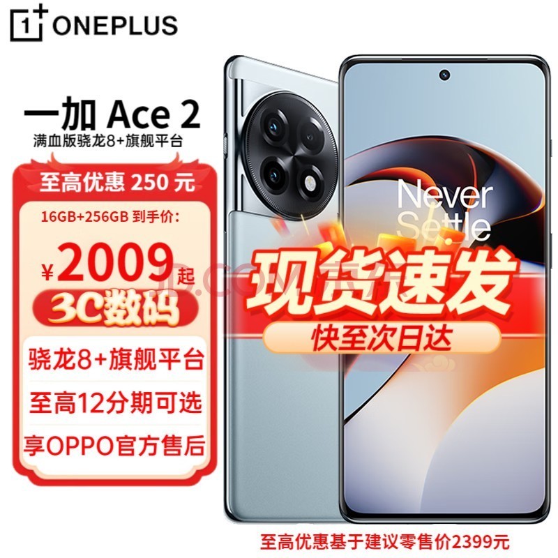  One plus ace2 full blood version Snapdragon 8+processor 1.5K Lingxi touch screen OPPO student mobile phone 5G video game mobile phone 1+ace2 one plus ace2 Ice Blue 16+512GB official standard configuration of All Netcom