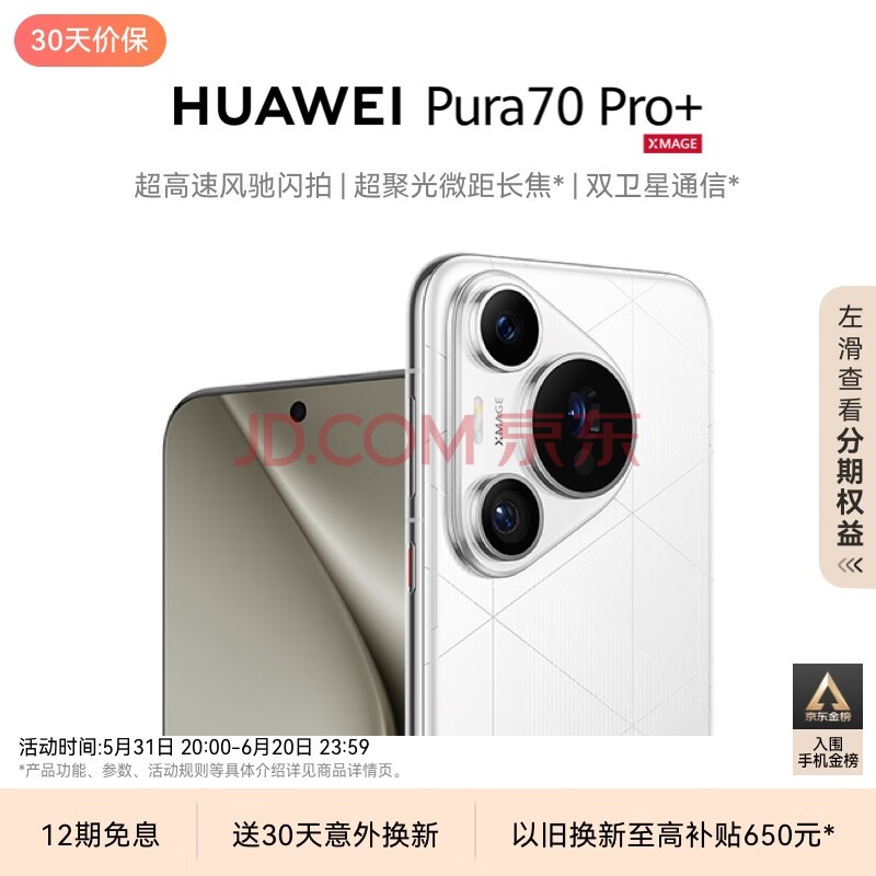  HUAWEI Pura 70 Pro+String White 16GB+1TB Ultra High Speed Wind Speed Flash Super Focusing Macro Long Focus Dual Satellite Communication Huawei P70 Smartphone