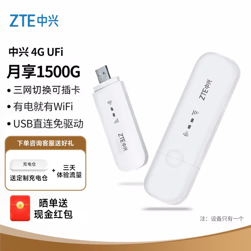 ޡZTE 4G UFI ƶWiFi豸145Ԫ֣