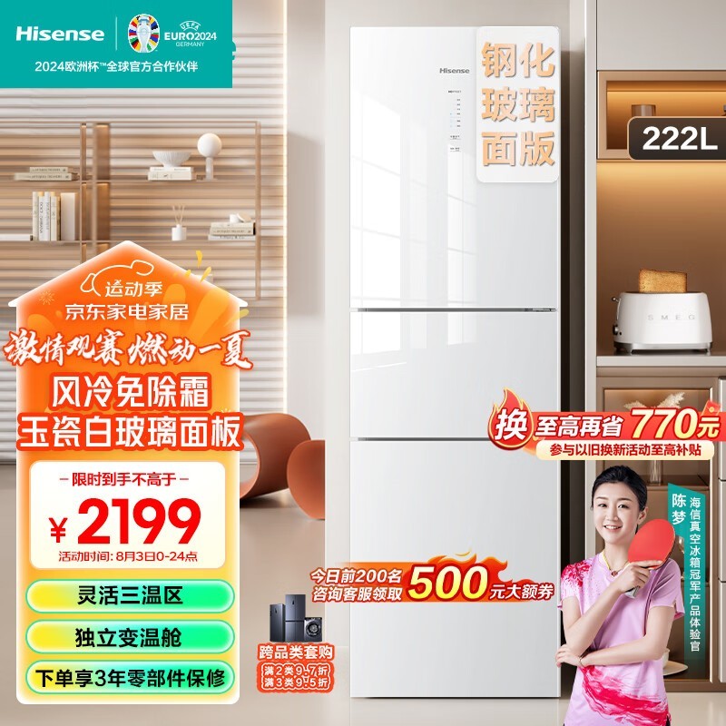 【手慢无】海信BCD-222WTDG/S风冷三门冰箱1479元限时购