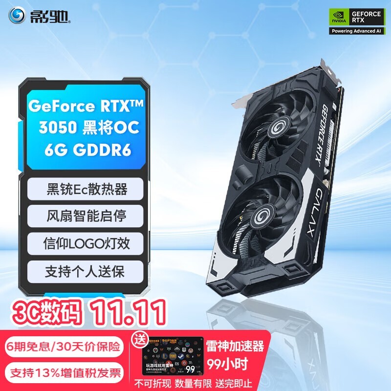 Ӱ RTX3050 ڽOCԿ 1299Ԫ