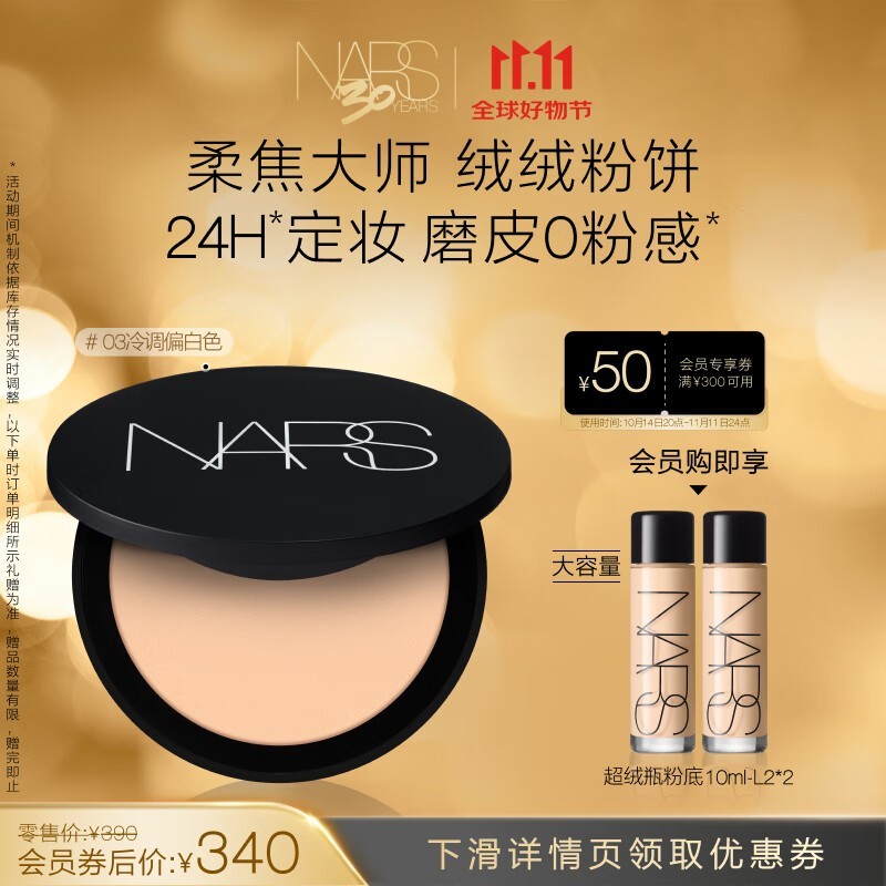 NARS˹޷۱03όֱ13%