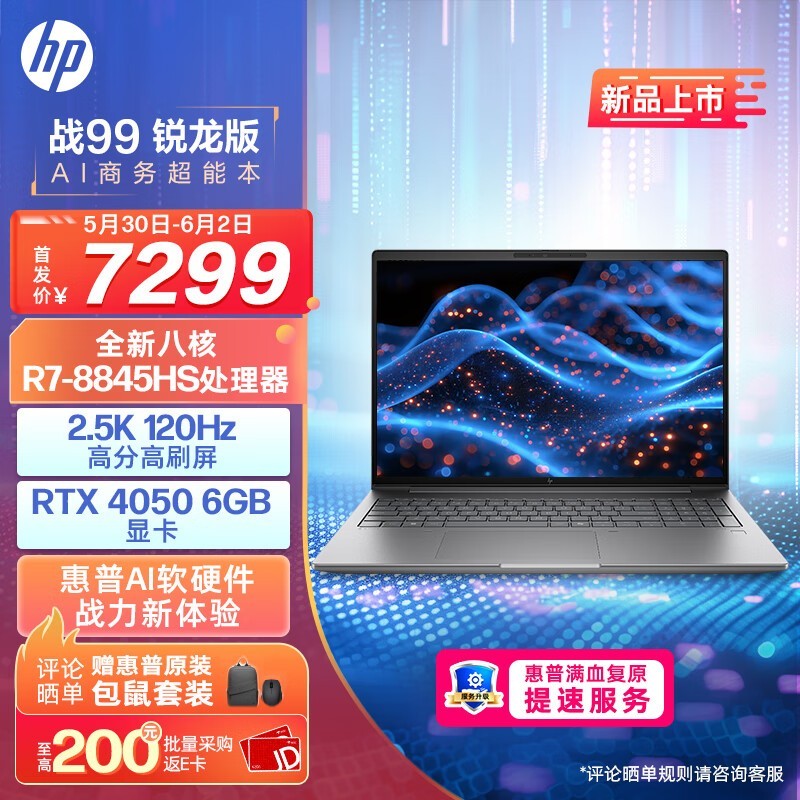  ս99  2024(R7 8845HS/32GB/1TB/RTX4050)