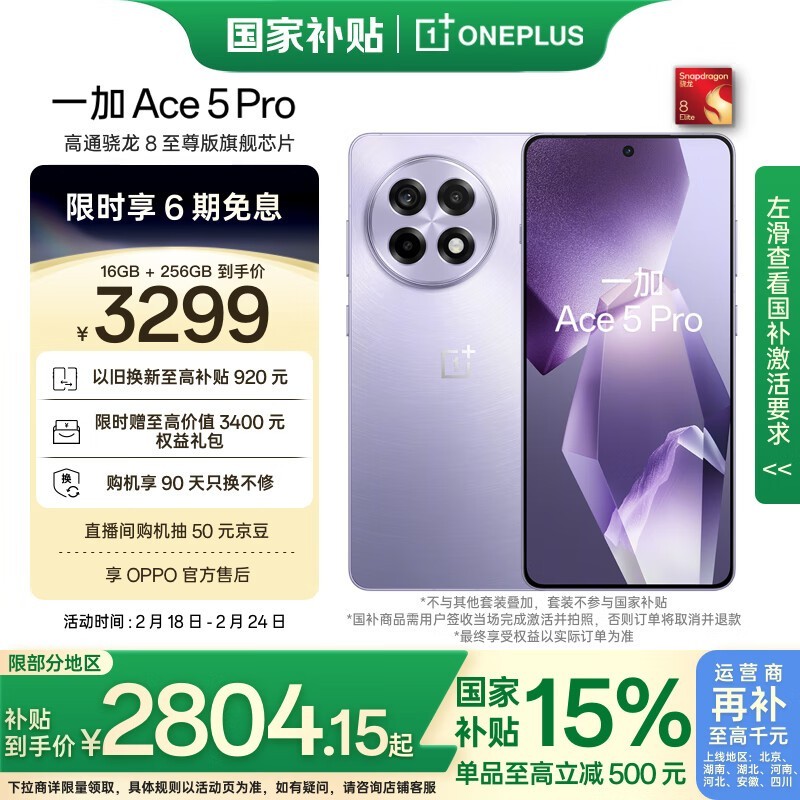 һ Ace 5 Pro(16GB/256GB)