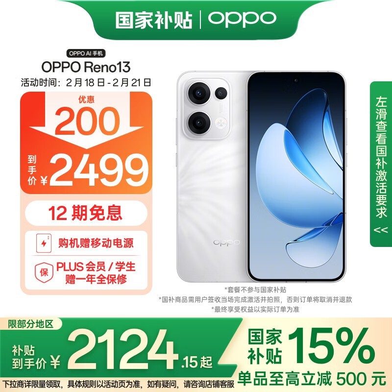 OPPO Reno 13(12GB/256GB)