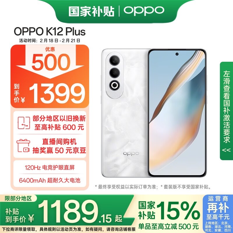 OPPO K12 Plus8GB/256GB