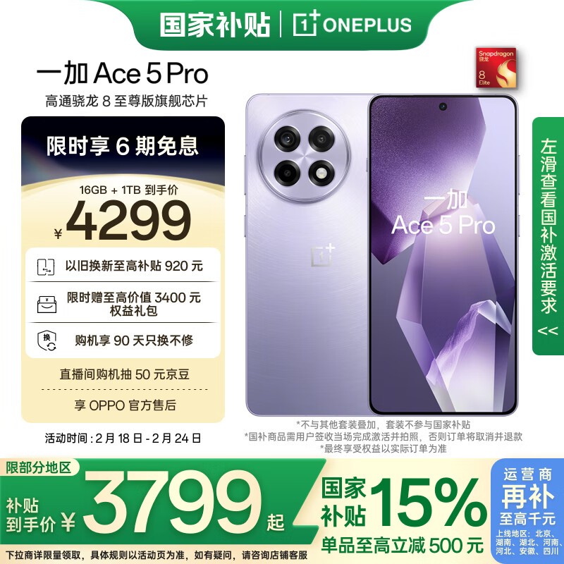 һ Ace 5 Pro(16GB/1TB)