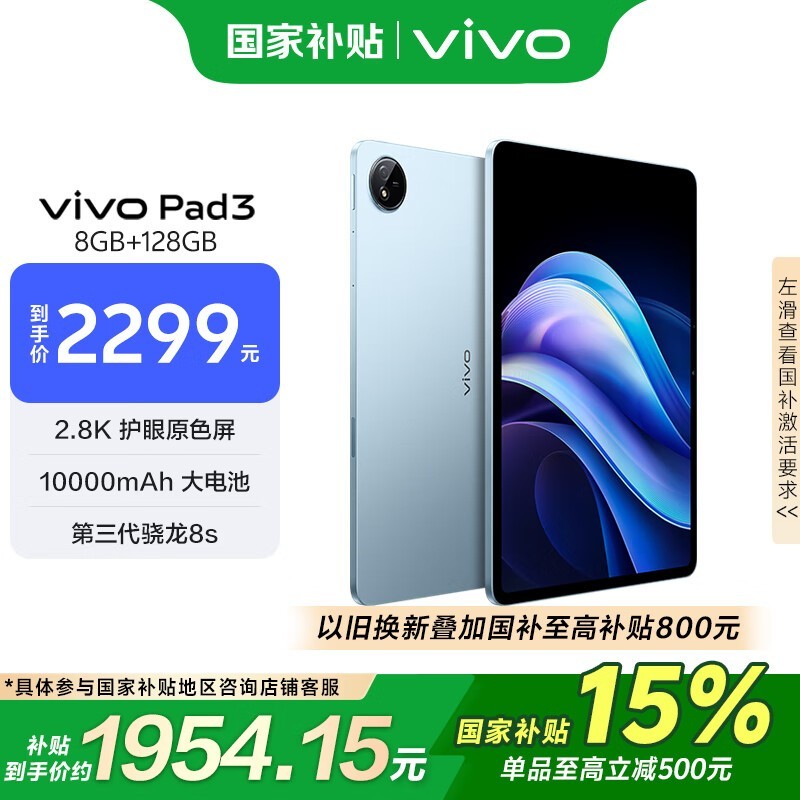 vivo Pad3（8GB/128GB）