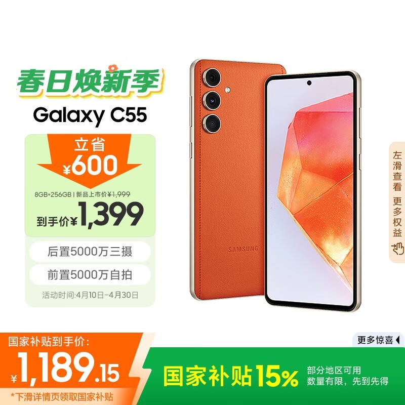 三星 Galaxy C55(8GB/256GB)