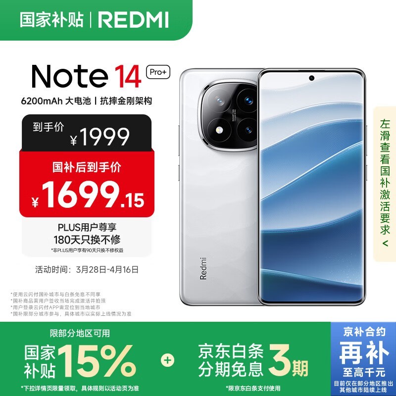 Redmi Note 14 Pro+(12GB/512GB)