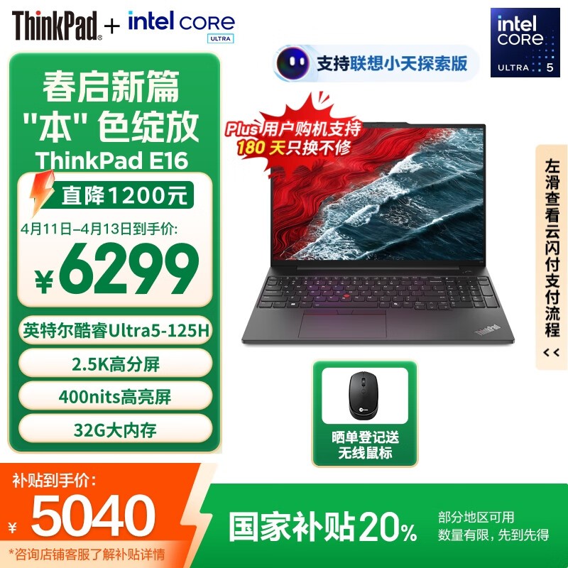ThinkPad E16 AI 2024款 Ultra版震撼来袭！