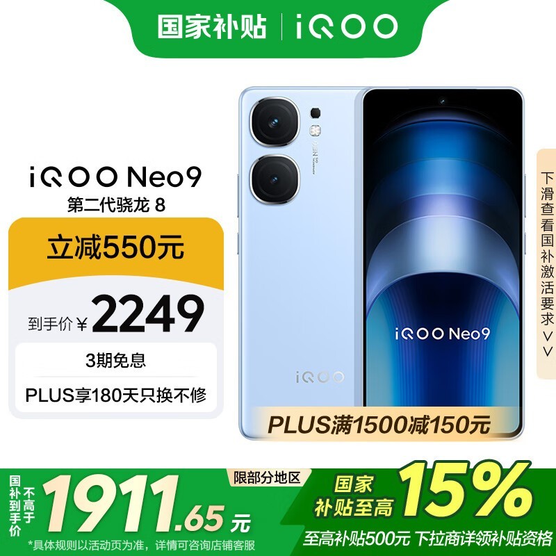 iQOO Neo9(16GB/512GB)
