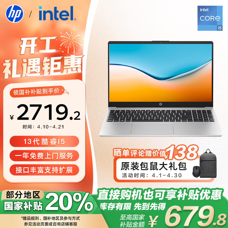惠普 锐15 酷睿版 2023(i5 1340P/16GB/512GB)