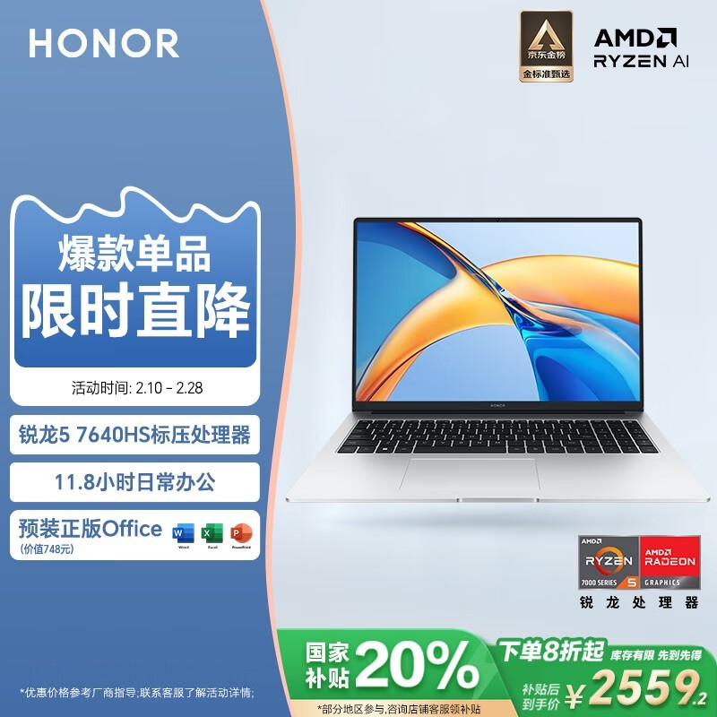 荣耀HONOR X16 2024款锐龙本京东促销价2544元