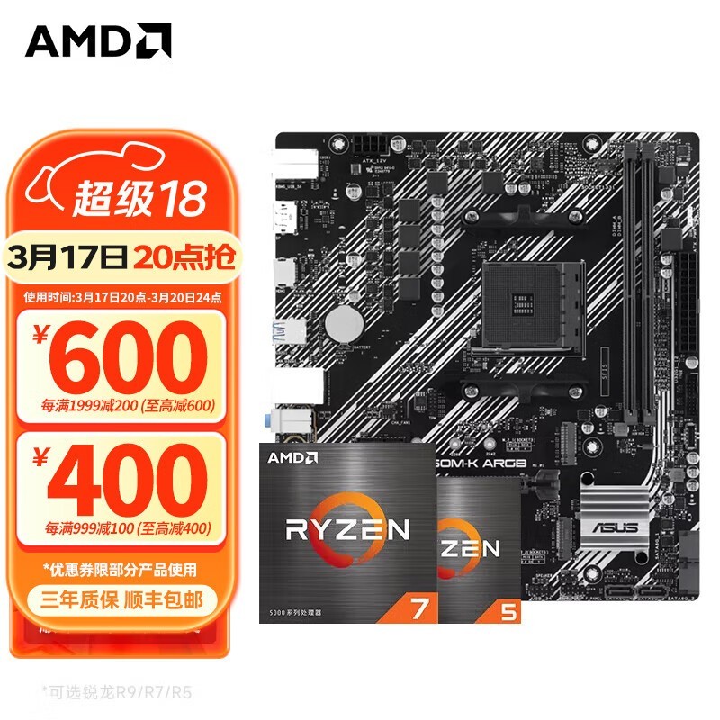 华硕B550M-K主板搭R7 5700X散片套装京东好价1179元
