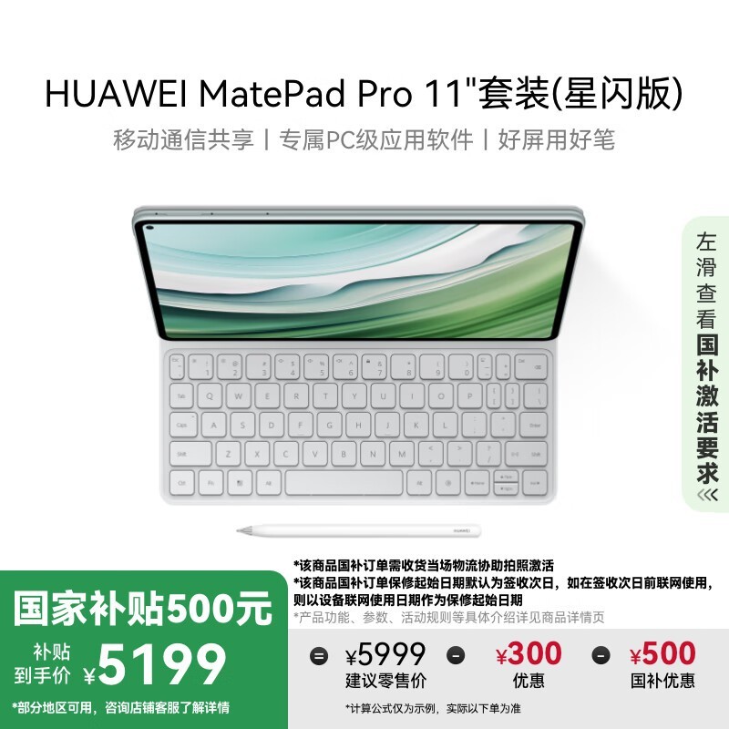 华为 MatePad Pro 11 2024(12GB/512GB/星闪键盘/星闪手写笔)