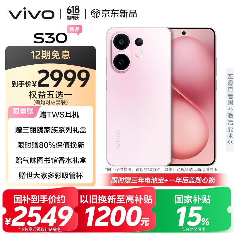 vivo S30(12GB/512GB)