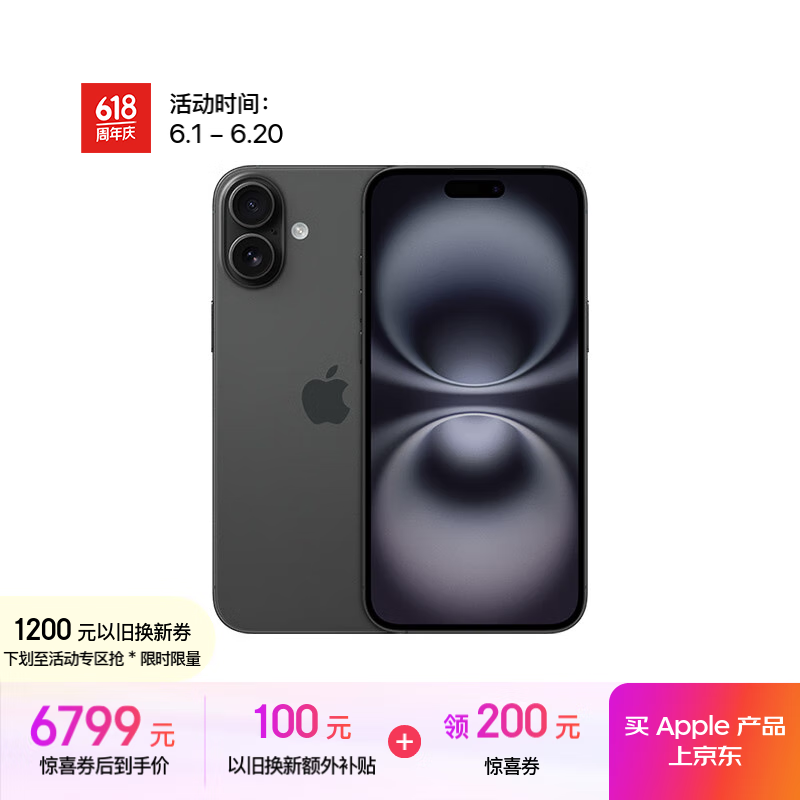 苹果 iPhone 16 Plus(256GB)