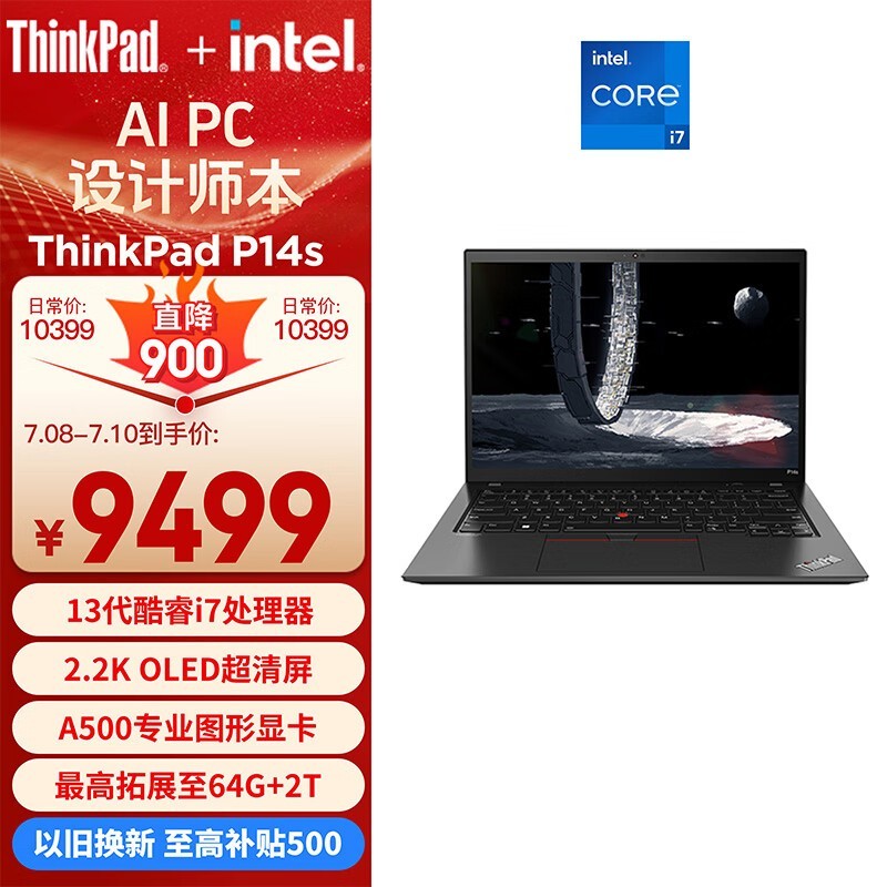 ޡThinkPad P14sʱŻ 9499ԪָAIվ