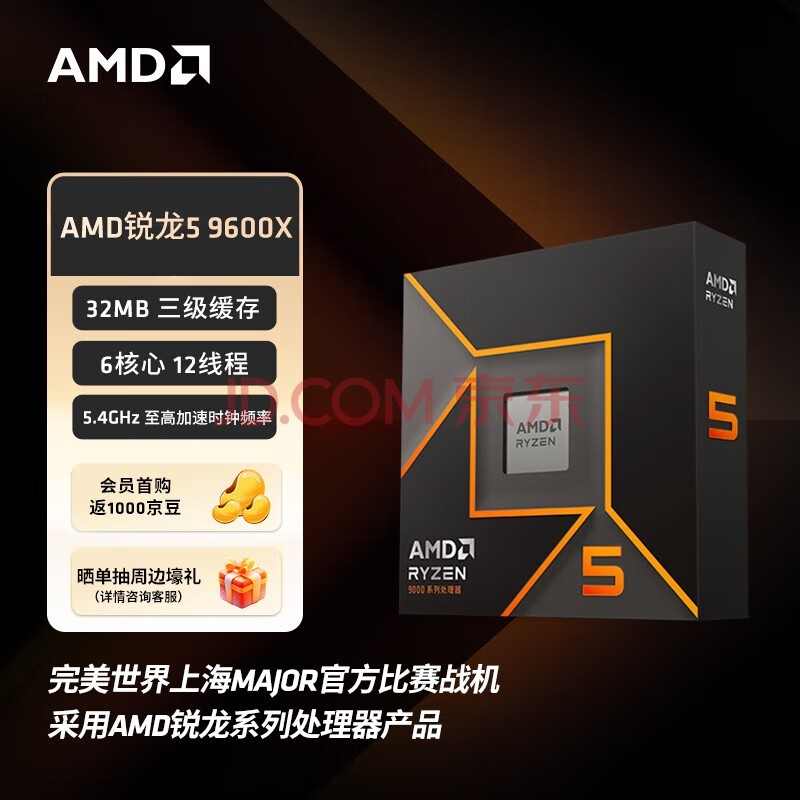 AMD 锐龙 5 9600X处理器(R5) 4nm 6核12线程 加速频率至高5.4GHz盒装CPU 畅玩无畏契约/CSGO