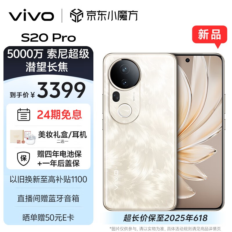 vivo S20 Pro(12GB/256GB)