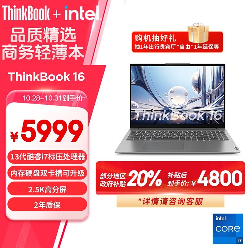 ThinkBook 16 2023ᱡʼǱ 4559Ԫ