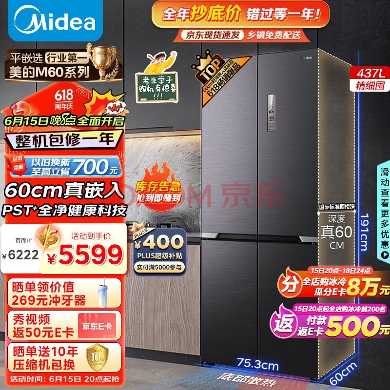 ģMideaM60ϵ60cm458ƽȫǶʮ˫Ŀžζ˪һƵõMR-458WUSPZE