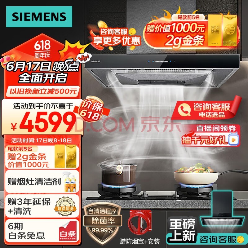 西门子（SIEMENS）5D环吸抽油烟机灶具套装21.5m?/min欧式油烟机5.0kW燃气灶LC77UA951W烟灶套装天然气以旧换新