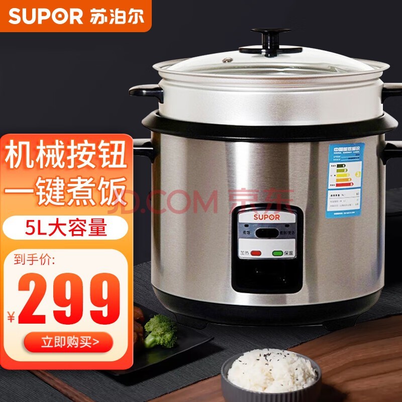 苏泊尔（SUPOR） 电饭煲大容量电饭锅不锈钢 家用老式机械简易老人带蒸格多功能简单易操作  5L