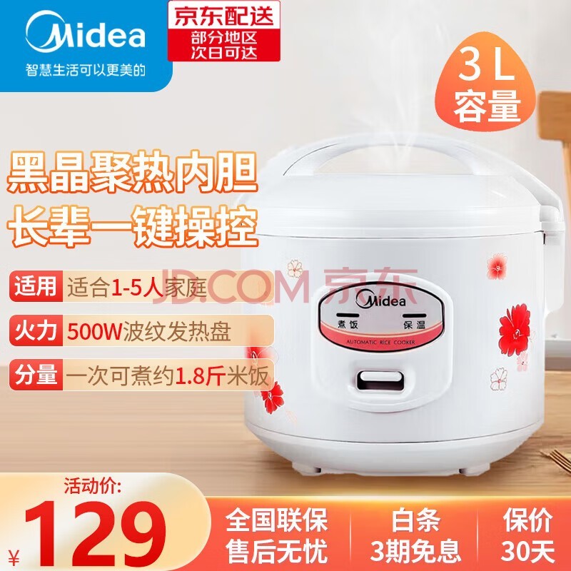 美的（Midea）电饭煲 家用2-10个人容量一键烹饪 精铸发热盘简单易控 老人用机械式不粘锅煮饭锅蒸饭锅 1-5人高性价比 3L 不粘锅内胆
