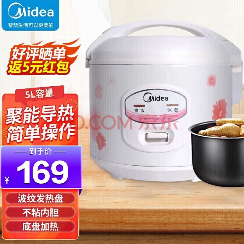 美的（Midea）电饭煲家用经典老式电饭锅3/4/5L大容量老人小孩简易操作蒸煮饭锅不沾锅可拆洗接水盒防刮耐磨 【5L】MB-YJ508J