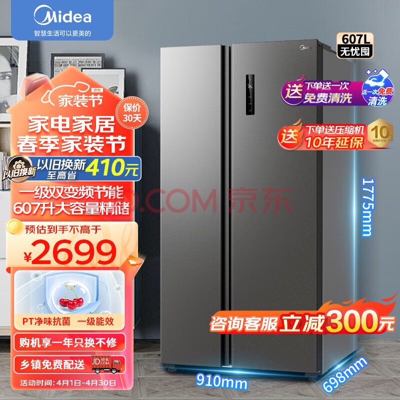 美的（Midea）607升对开门双开门家用超大容量智能变频电冰箱一级能效风冷无霜净味超薄可嵌入BCD-607WKPZM(E)