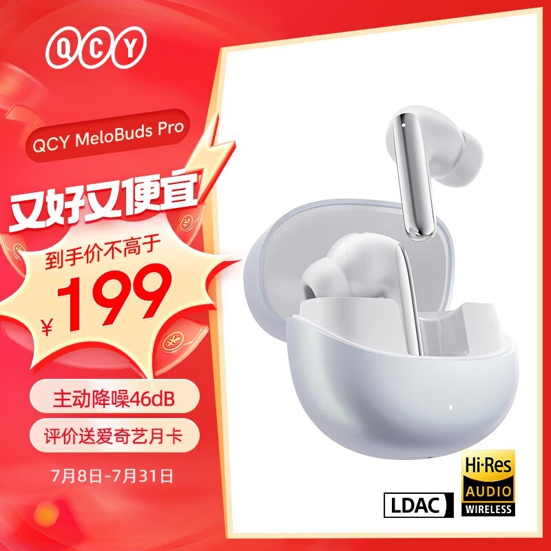 ޡQCY MeloBuds Pro߶ʱŻ199Ԫ